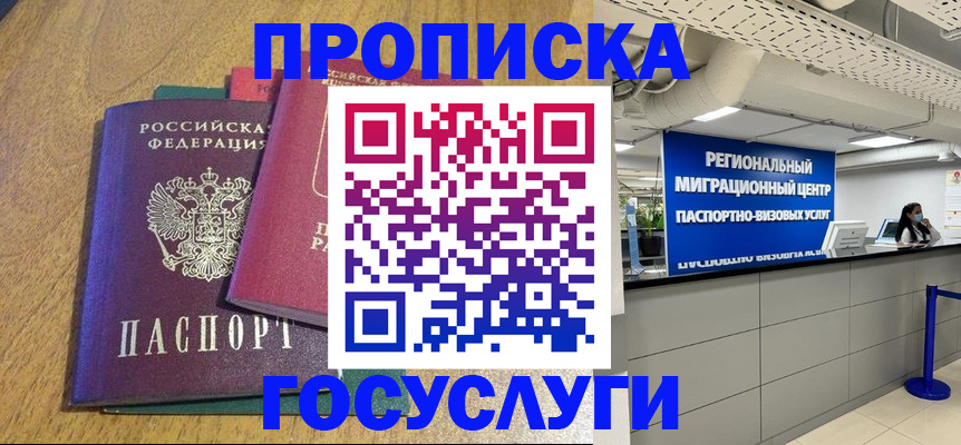 временная регистрация для школы в Лесном