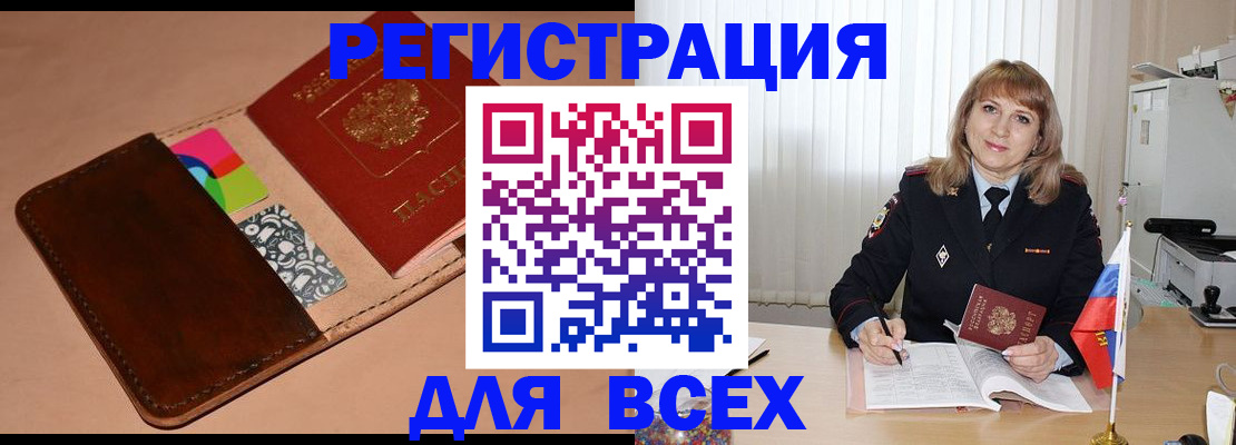 прописка 2025 в Лесном