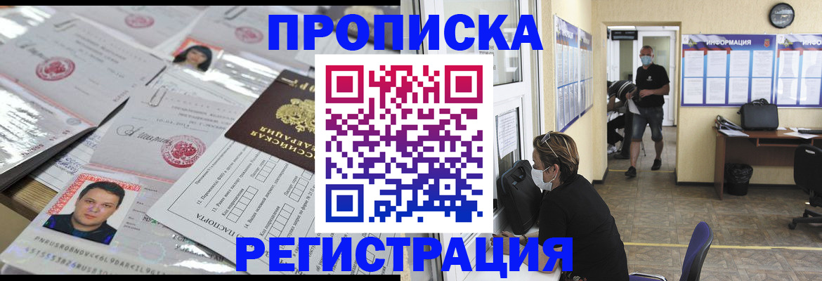 временная регистрация 2025 в Лесном